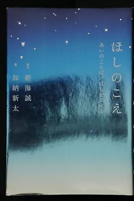 Voices Of A Distant Star - Romantic Japanese Novel • $100