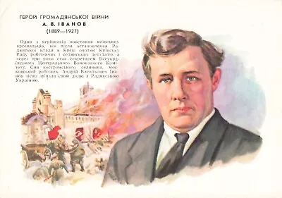 ㋡ Vintage USSR Postcard ヅ CIVIL WAR HERO A. V. IVANOV (1889—1927) • $7