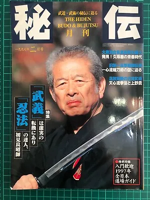 THE HIDEN BUDO＆BUJUTSU 1997.2 Masaaki Hatsumi Bugi Ninpo Japanese　　　　 • $38.88