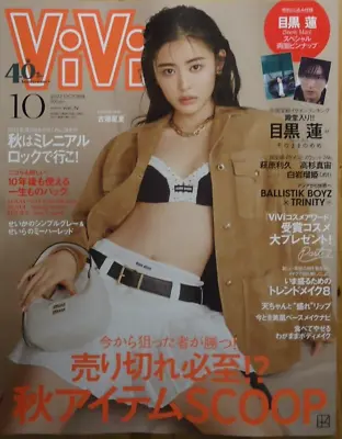 Vivi Fashion Magazine Japan 10/October 2023. Furuhata Seika • $32.23