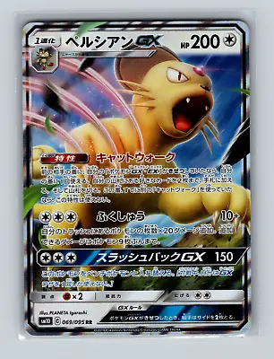$4 • Buy Persian GX RR 069/095 Sm10 Double Blaze Japanese Pokemon Card NM