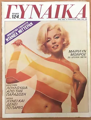 Marilyn Monroe Cover Vintage Greek Magazine Gynaika  1982.  Ultra Rare Tribute • $39.99