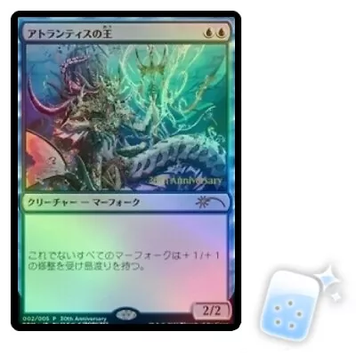 FOIL JAPANESE LORD OF ATLANTIS (JP EXCLUSIVE) Promo Magic MTG MINT CARD • $15.99