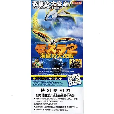 MOTHRA REBIRTH Ll Unused Japan Discount Movie Ticket Stub 1997 GODZILLA TOHO • $40