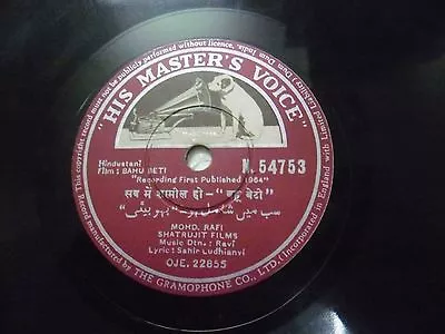 BAHU BETI RAVI BOLLYWOOD N 54753 RARE 78 RPM RECORD Hindi 10  INDIA VG+ • $198