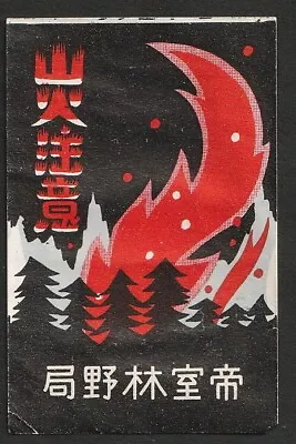 Old Matchbox Label Japan Fireproof • $21.50