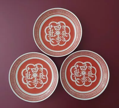 Set Of 3 Mottahedeh Charm Bowls Four Seasons Red Vista Alegre POR Vintage • $29.95