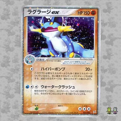 Swampert Ex 050/080 - Japanese Team Aqua Vs Magma UED ADV JP - Pokemon TCG - GD • $20.86