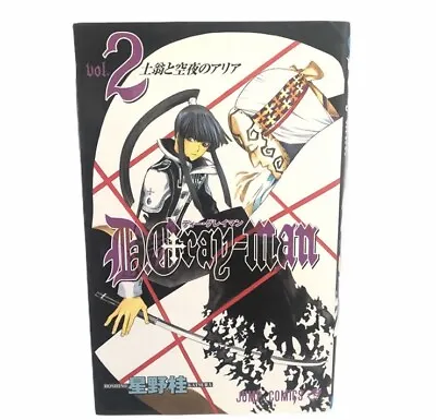 D.Gray-man Manga Japanese VOL. 2 Katsura Hoshino Comics Book Shueisha 星野桂 日本語 本 • $12.99