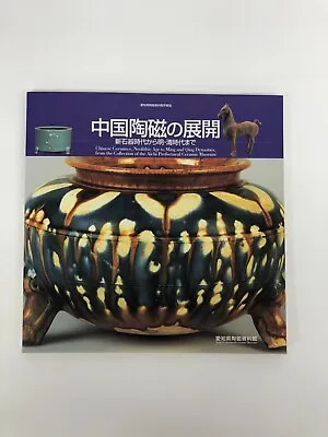 Chinese Ceramics Neolithic Age To Ming And Qing Dynasties From The Collection • $28.60