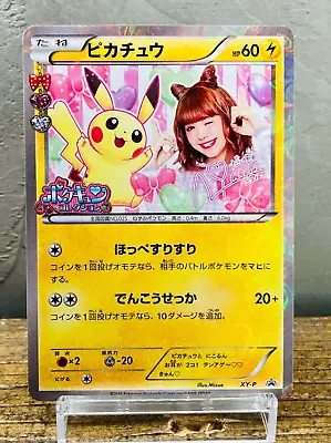 Pikachu XY-P Nicole Fujita Promo (MP) Pokekyun 2016 Japanese Pokemon Card • $209.99