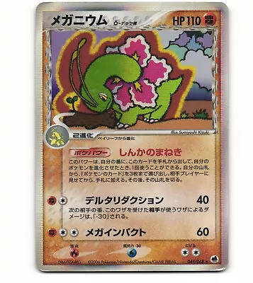 2006 Played Pokemon Meganium 045/068 Reverse Dragon Frontiers Japanese • $9