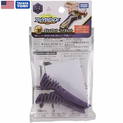 TAKARA TOMY Beyblade Burst Launcher Grip Rubber (Violet) B-116 - USA SELLER! • $16.99