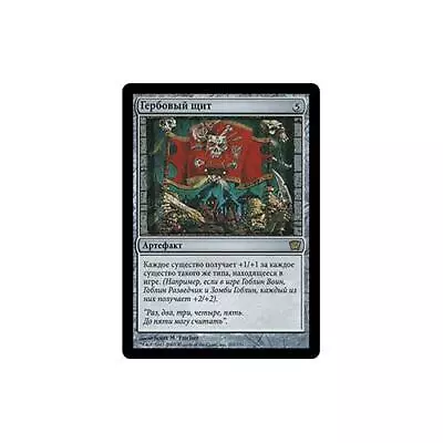 MTG Russian Coat Of Arms  - 9th Edition • $10.89