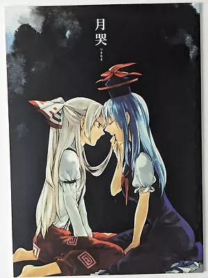 Touhou Doujinshi [Tsukinaki] Rireba Nakatani Anime Manga Japan • $11.24