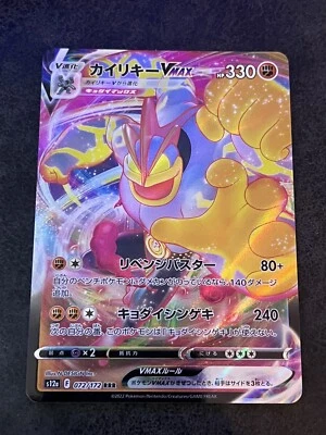 £0.99 • Buy Machamp VMAX - 072/172 S12a VSTAR Universe MINT - Japanese Pokemon Card