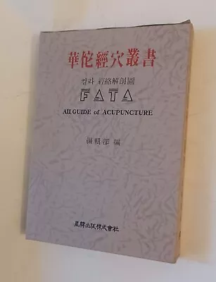 FATA All Guide Of Acupuncture Sung-Han Publishing HC Slipcase 1991 Illustrated • $24.99