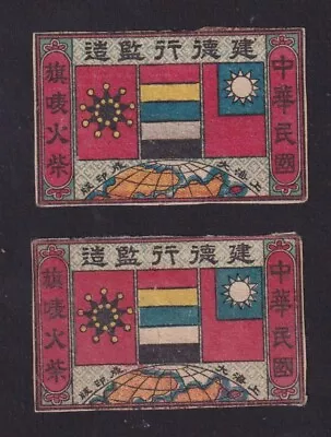 2 Old Matchbox  Label  China  Japan BN166575 Patriotic Flag • $2.99