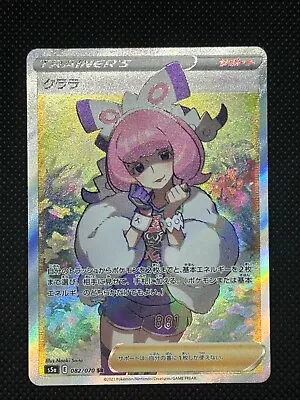 Pokemon TCG Card Japanese Klara 082/070 Matchless SR S5a US Seller • $64.95