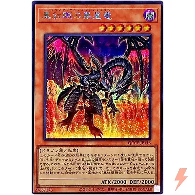 Red-Eyes Black Meteor Dragon - Secret QCCP-JP113 Quarter Century Chronicle Pride • $2.40