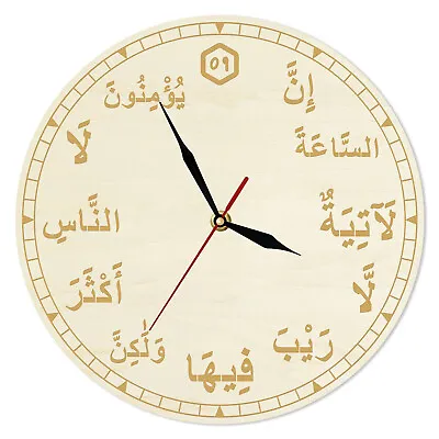 12'' Qiyamah Allah Laser Engraved Wooden Wall Clock Quran Sayings Islamic Clock • $39.90