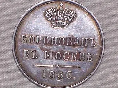 Rare 1856 Original Coronation Silver Russian Imperial Medal Russia Antique Jeton • $265