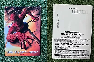 Marvel's Spiderman - Japan Movie Preview Screening Invitation Ticket • $19.99