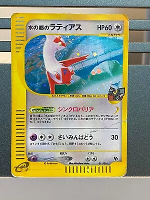 Alto Mare's  Latias  011/018 E-Series Japanese Pokemon Card Holo • $49.90