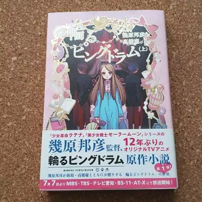 Mawaru Penguindrum Volume 1 Book • $12.97