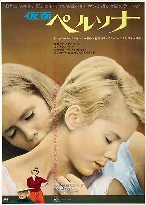 PERSONA Japanese B2 Movie Poster INGMAR BERGMAN LIV ULLMANN LINEN BACKED NM • $800