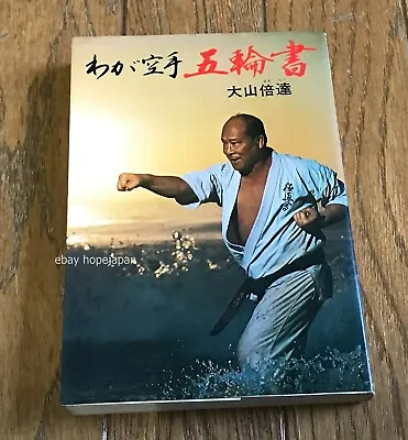 Mas Oyama  Kyokushin Karate The Book Of Five Rings Japanese Language • $19