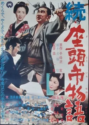 ZATOICHI RETURN OF MASTER ICHI Japanese B2 Movie Poster A SHINTARO KATSU 1962 • $200