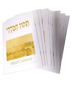 *10 Tikun HaKlali Breslov Hasidic Rabbi Nachman Judaism Jewish Psalms 9.3 X6.4  • $49.99