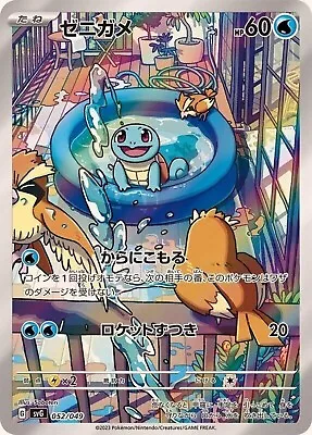 Squirtle AR 052/049 SVG Special Deck Set Pokemon Card Japanese • $13.29