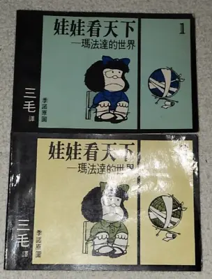 Mafalda By Quino Mandarin Edition Volumes 1-20 Good Condition • $80.21