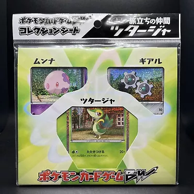 Pokémon McDonald’s Black & White Collection Sheet Snivy SEALED Japanese • $29.99