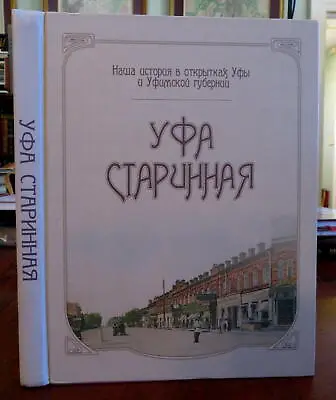 Ufa Russia Postcard Collecting History 2009 Pictorial Reference Book • $52