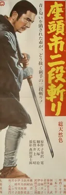 ZATOICHI'S REVENGE Japanese B4 Movie Poster SHINTARO KATSU 1965 RARE • $200