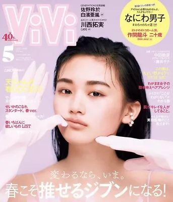 ViVi May 2023 Apanese Magazine Fashion Tokyo From Japan • $26.89