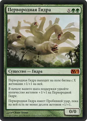 MTG Russian Primordial Hydra Duels Of The Planeswalkers  - Promo: General • $5.35