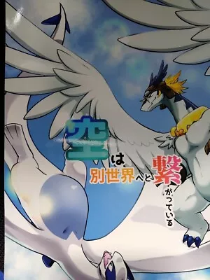 $59.99 • Buy Doujinshi POKEMON And Legendz (B5 48pages) Lugia X Shiron