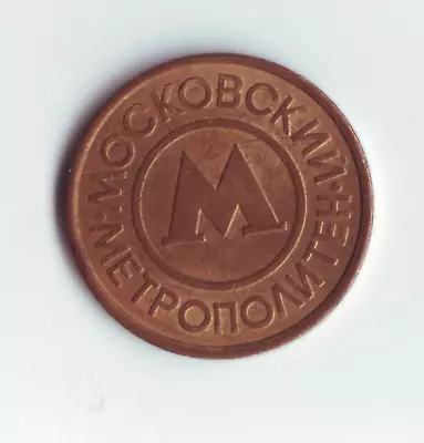 Coins Russian Token  Metro Russia Moscow  Subway • $4.99