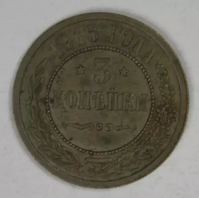1915 THREE 3 KOPEKS RUSSIA COPPER COIN NICE Inv#1016 • $9.99