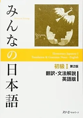 Minna No Nihongo 1 2nd English Translation & Grammar Notes From Japan • $35