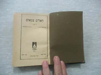 The Gods Are Thirsty Anatole France 1st Hebrew EditionPalestine 1927. Cs2215 • $19.95