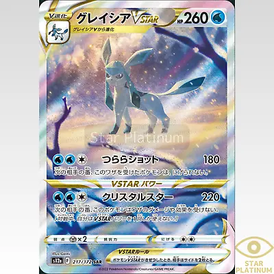 Glaceon VSTAR SAR 217/172 S12a VSTAR Universe Japanese Pokemon Card - NM • $14.09