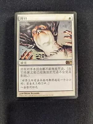 Silence LP MTG Magic The Gathering M10 Korean • $9.95