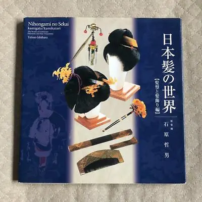 £152.95 • Buy Nihongami No Sekai Geisha Hair Maiko Stylist Tetsuo Ishihara Out-of-print Book