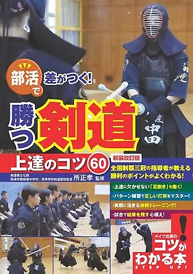 Club Activities Make A Difference! Winning Kendo Tips 60 New Revised Edition • £51.36