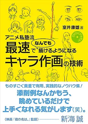 How To Draw Manga Anime Character Technique Book By Yasuo Muroi W/ DVD Japanese • £33.35